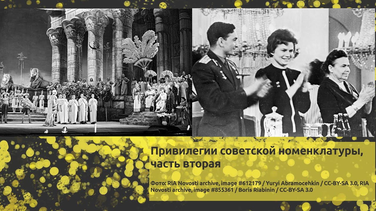 номенклатурная система в ссср. привилегии номенклатуры в ссср. номенклатура это в истории. партийная государственная номенклатура. привилегии советской номенклатуры.