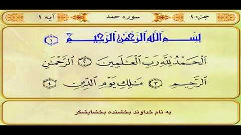 تلاوت سوره حمد منشاوی.