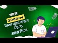 ২০২৫ সালে কিভাবে মাসে ৫০০০০+ টাকা আয় করবেন? | How to Earn 50K/mo Money in 2025 | Sharia