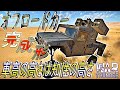 【War thunder】オフロードカーの車高は高いほどいい‼