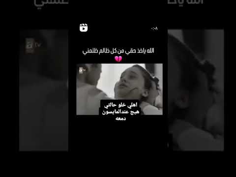 الله ياخذ حقي من كل ظالم ظلمني