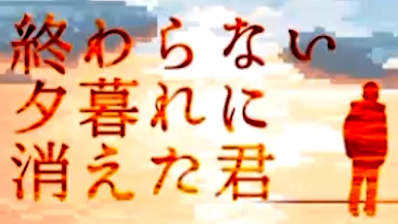 さようなら大切な人…10年後に果たされる『約束』【終わらない夕暮れに消えた君 #9 最終回】