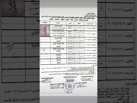 جدول امتحانات الصف الاول الثانوي الترم الاول ٢٠٢٤