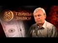 Тайные знаки - Балбалы (RU)