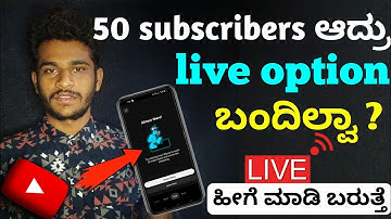 Live stream eligibility problem |Enable live streaming on YouTube | live stream enable kannada