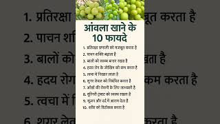 आंवला खाने के फायदे #meditationmusic #chakras #432hz #health #healthtips #quotes #gyan