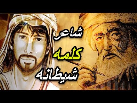 الأعشى شاعر مدح النبي ولم يسلم لقب بصناجة العرب قصته مع الشيطان الذي القى عليه الشعر واشتهر بفضله
