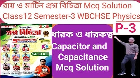 Capacitor and Capacitance Mcq Solution Ray and Martin Question Bank Class 12 Sem 3
