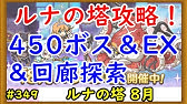 プリコネr Ex450ワンパンミリ残り ルナの塔 Youtube プリコネr Ex450ワンパンミリ残り ルナの塔 Youtube