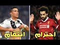 شاهد ما يحدث عندما يسجل اللاعب هدف ضد فريقه السابق | مواقف انتقام وبعضها عاطفية..!!