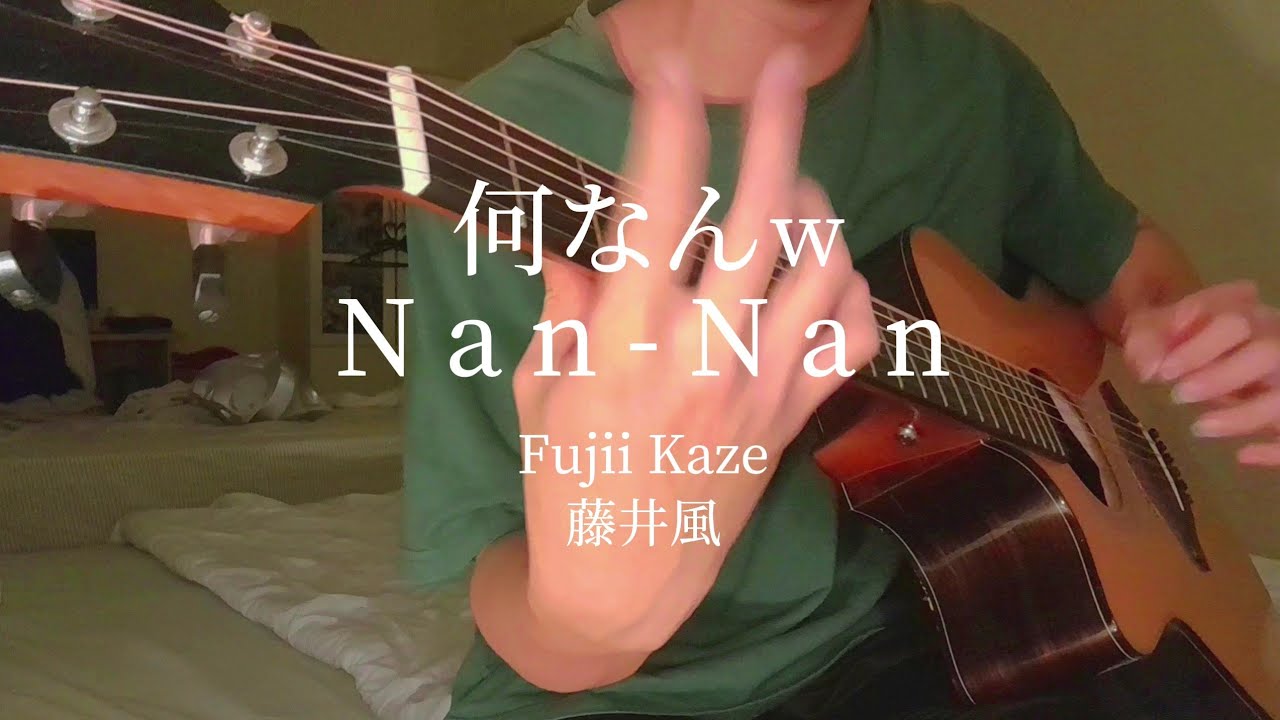 何なんw Nan-Nan - 藤井風 Fujii Kaze (Fingerstyle Guitar Cover