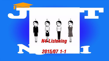 N4-Listening 2015/07 1-1番