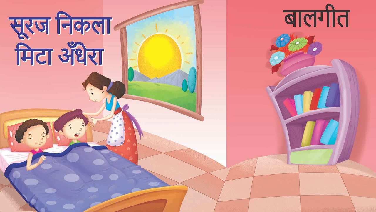 The sun came out and erased the darkness Hindi Rhyme for kids  Baalgeet  Learning Booster  Magpie Books