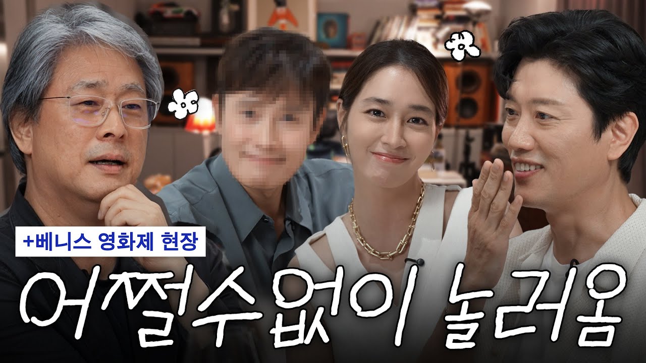 드디어 찾아온 남편과 직장동료들. 베니스 영화제 현장 반응까지ㄷㄷ *어쩔수가없다 대박기원