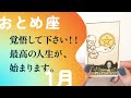神運気の前兆！！2024年は最高のギフトから始まる。【1月の運勢　おとめ座】