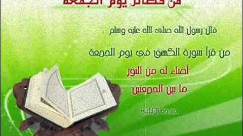 سورة الكهف - ياسر الفيلكاوي
