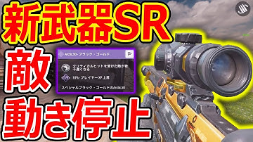 【CoD:MOBILE】新武器SR! 初能力の敵の動きを停止がヤバくない件『Arctic50ブラックゴールド』【CoDモバイル:実況者ジャンヌ】