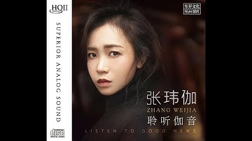 過火-張瑋伽