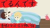 意味がわかると怖い話 照れ屋さん Youtube