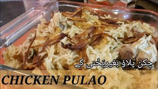 CHICKEN PULAO WITH OUT YAKHNI | QUICK CHICKEN PULAO BY UROOSA'S