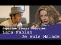 Lara Fabian  "Je suis malade" - Japanese Singer’s first reaction (Eng subs)  ララ・ファビアン【リアクション動画】