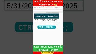 आज की Date Sirf 1 Second Mein! (CTRL + 😉)| Excel Trick: Type मत करो, Shortcut Use करो! #exceltips