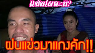 เซอร์ไพรส์มากๆ ใครมาหา? | ไม่เจอกัน 3 ปี