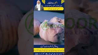 Benefits of Garlic Lehsan Khane Ke Fawaid garlic benefitsofgarlic