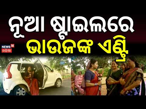 ଗ୍ରାଉଣ୍ଡ ରିଆଲିଟି ଦେଖେଇଲେ ଭାଉଜ ! Women's Empowerment: Odisha's Silent Revolution | Maidanare Bhauja
