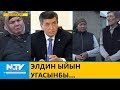 ЭЛДИН ЫЙЫН УГАСЫҢБЫ... ЭЛ БИЛСИН. NewTV