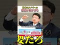 スパイをして懲役2年は軽すぎるでしょ？！#日本未来会議 #北村晴男 #乙武洋匡 #山本康二 #野口功司 #弁護士 #国会議員 #スパイ防止法 #懲役 #shorts