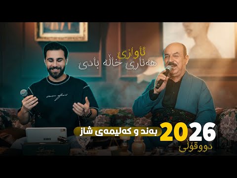 Ozhin Nawzad - Karim Gulani - Bandan