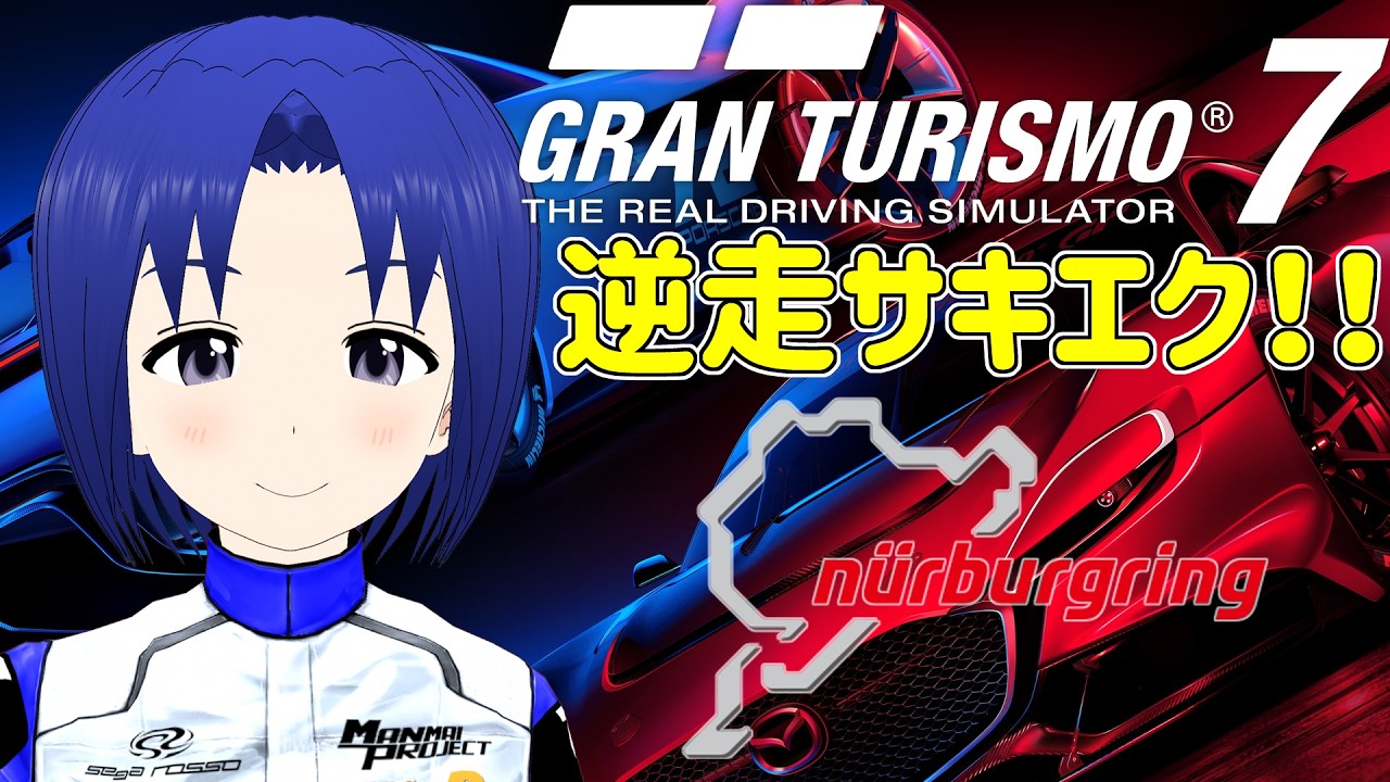 GRAN TURISMO 7 】ニュルブルクリンク エンデュランス II サーキット