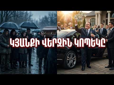 ՄԱՀԱՑԱԾՆԵՐԻ ՀԱՇՎԻՆ․ ՈՒ՞մ են ուղղվում միլիարդները | Դավիթ Գրիգորյան