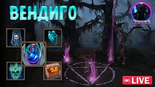 видео: ВЕНДИГО  - Drakensang Online картинка: ВЕНДИГО  - Drakensang Online