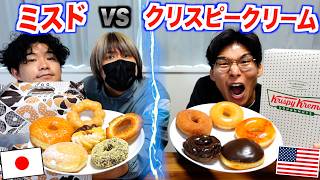 日本のミスド vs アメリカのクリスピークリームを食べ比べ！どちらが美味いのか？｜Kevin's English Room / 掛山ケビ志郎