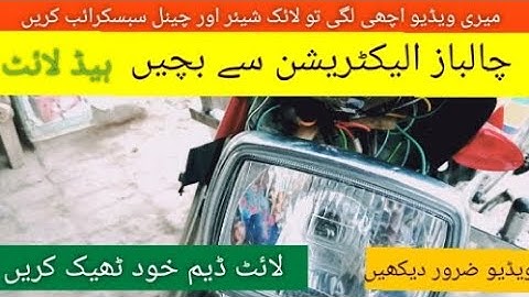 bike headlight repairing new trick موٹر سائیکل کی ڈیم لائٹ کو ٹھیک کریں