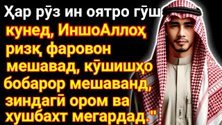 картинка: Дуо барои кушода шудани дарҳои ризқ ва дуо барои муваффақ шудани корҳо.