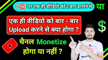 YouTube Per Ek Hi Video Bar Bar Dalne Se Kya Hoga ? | Can We Upload Same Video Twice On YouTube?
