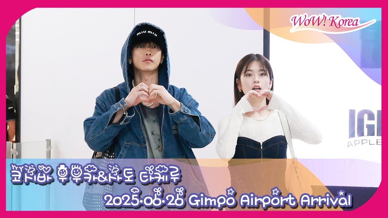 [4K] 小芝風花 & 佐藤健、韓国で見せる女神&男神の空港ファッション…「ドラマお楽しみに~」