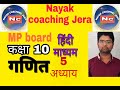 MP board class 10th maths chapter 5। mohit Nayak ।Nayak coaching
