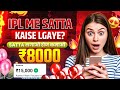 ipl me satta kaise lagaye | ipl me online satta kaise lagaye | ipl me satta lagane wala best app
