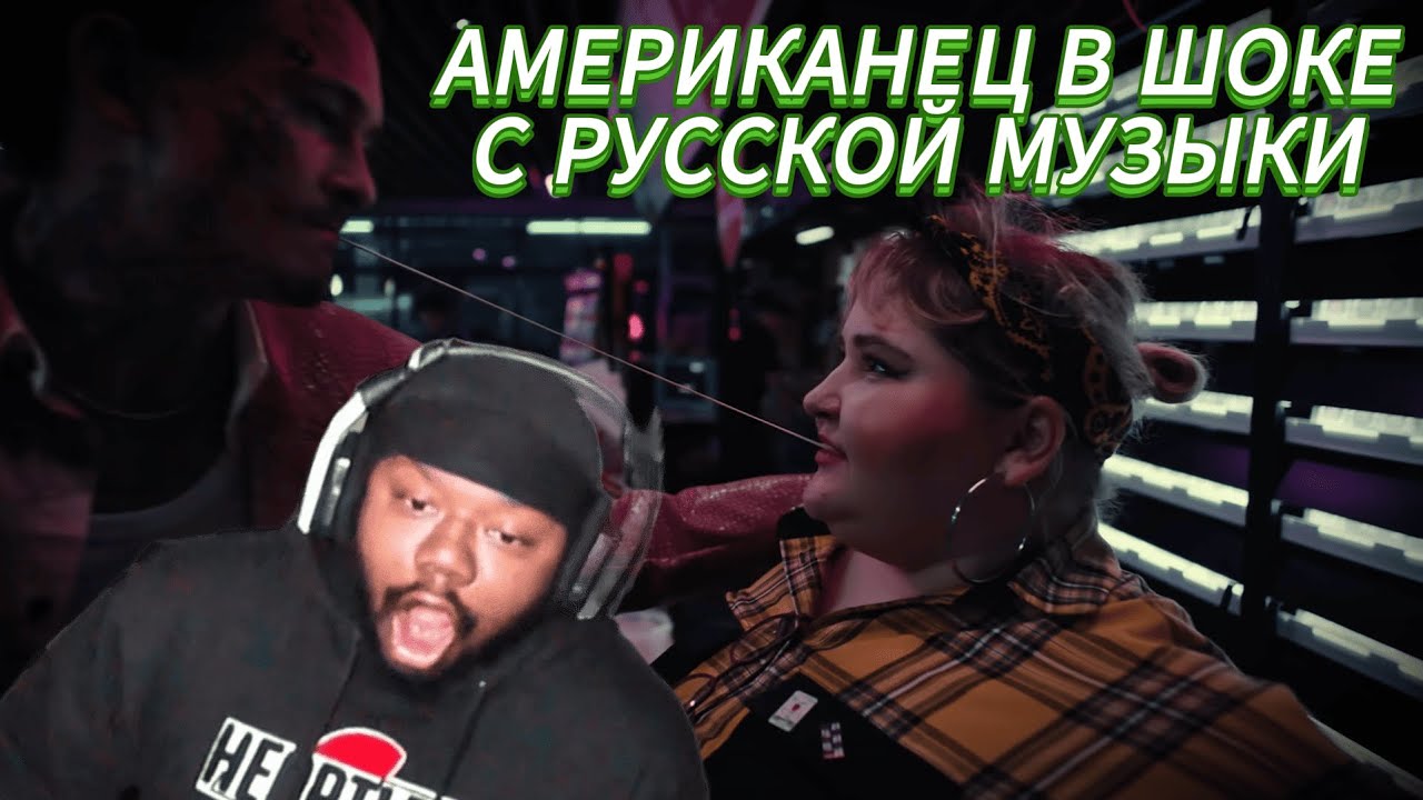 Реакция Американцев на Русскую Музыку OG BUDA, FRIENDLY THUG 52 NGG, TOXIS, KIZARU, MORGENSHTERN