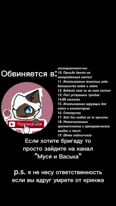 Обвиняется в: "Муся💙 и Васька💓" - YouTube