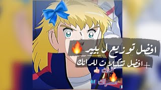 شرح افضل توزيع ل بيير بالرانك+ افضل تشكيلات للرانك ببيير 🔥🔥|CAPTAIN TSUBASA: ACE