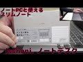 ノートPCといっしょに使える横長スリムノート isshoni.ノートデスク