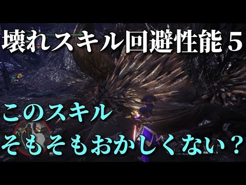 鬼に金棒 双剣に回避性能５はあかんな モンスターハンターワールド Mhw Youtube