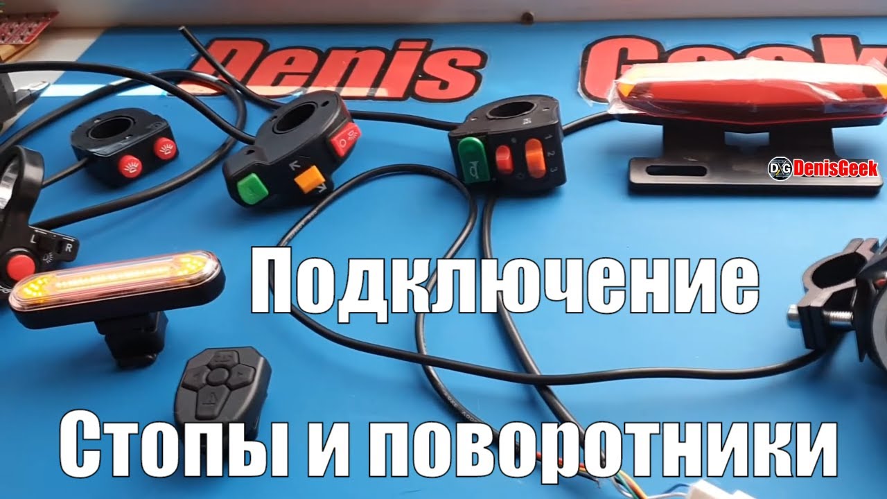 Переключение поворотников на автомобиле
