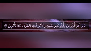 أحمد خضر سورة النمل 27