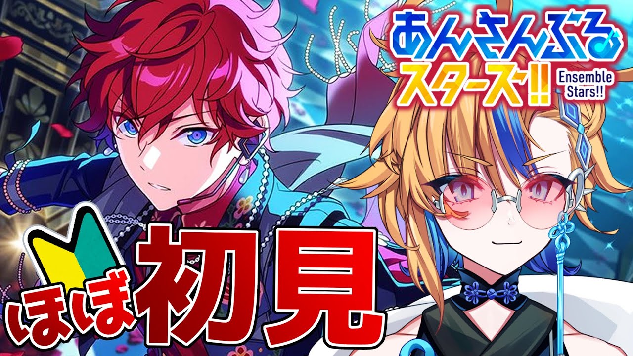 【 #あんスタ 】ほぼ初見🔰ALKALOIDの魅力をみんなで深掘りしていこう！！【 朝凪かなた / #新人vtuber  】